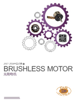 無刷電機