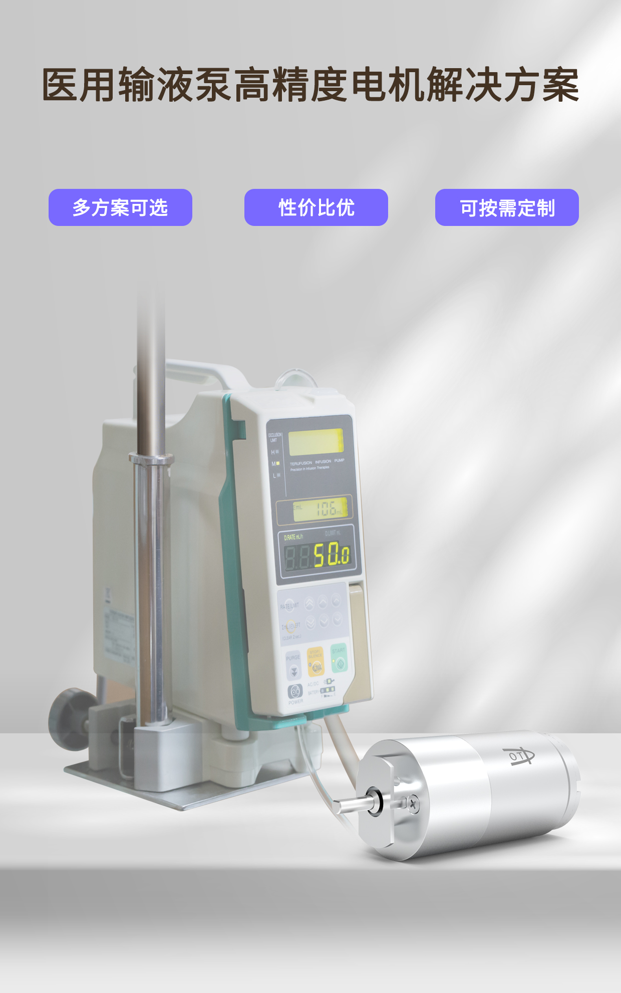 醫(yī)療輸液泵電機(jī)_醫(yī)用注射泵高精度電機(jī)解決方案-萬至達(dá)電機(jī)