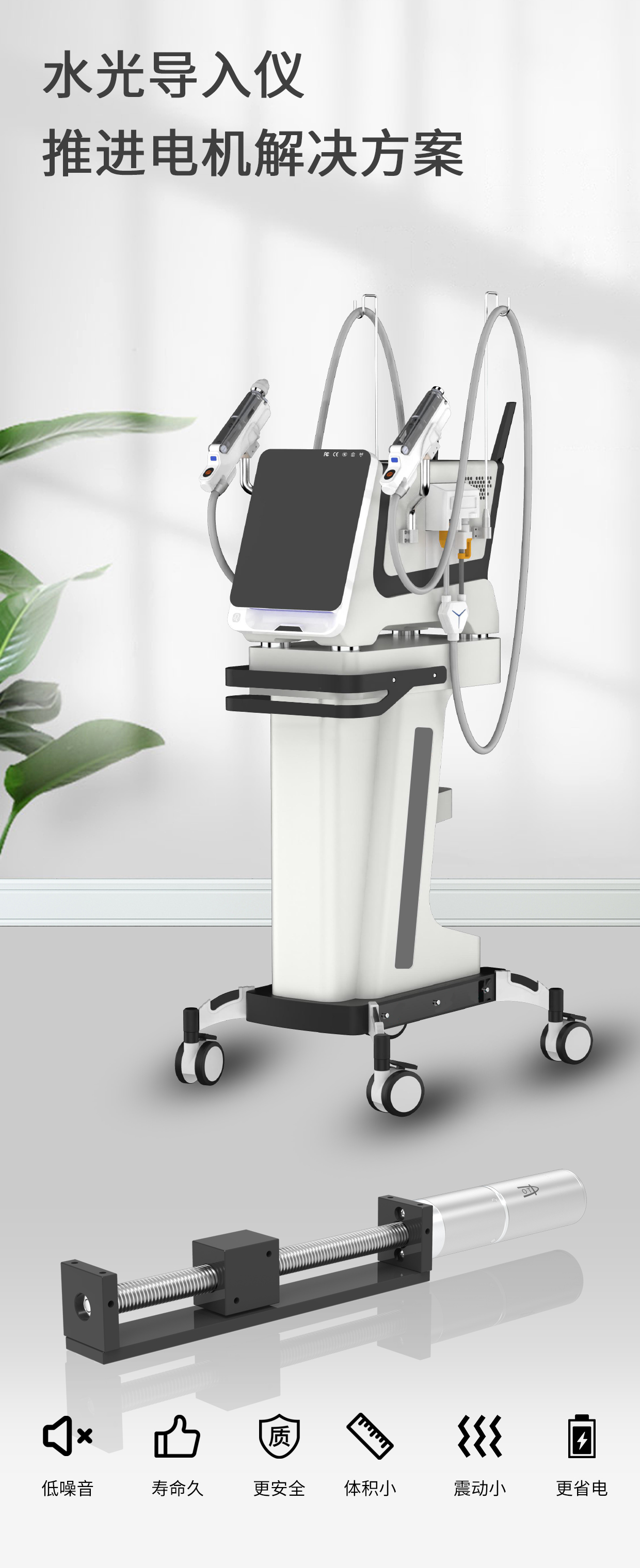 水光針注射儀電機(jī)_水光導(dǎo)入儀手柄推進(jìn)電機(jī)解決方案-萬至達(dá)電機(jī)