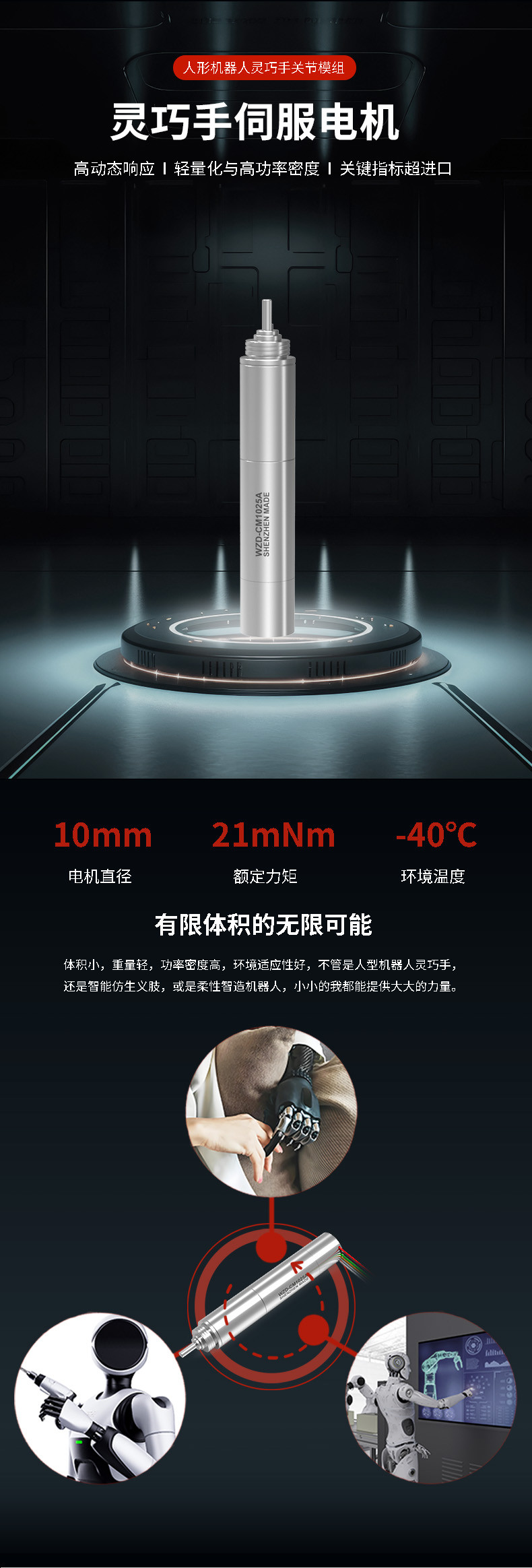 WZD-CM1025A靈巧手電機(jī)